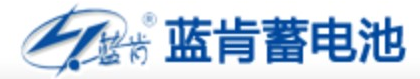 蓝肯蓄电池-广州蓝肯电气（中国）有限公司 官方网站
